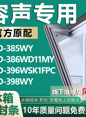 适用容声BCD-385WY 386WD11MY 396WSK1FPC 398WY冰箱密封条门胶条