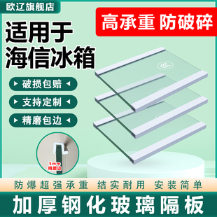 适用海信冰箱玻璃隔板钢化分层板冷冻冷藏室层架分隔板双开门配件