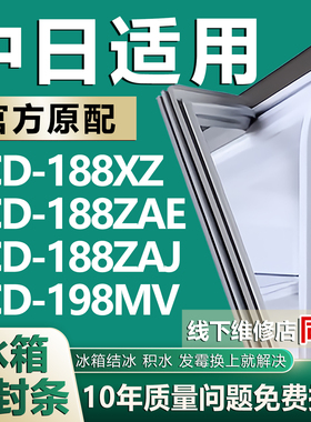 适用中日BCD188XZ 188ZAE 188ZAJ 198MV冰箱密封条门胶条磁性吸条