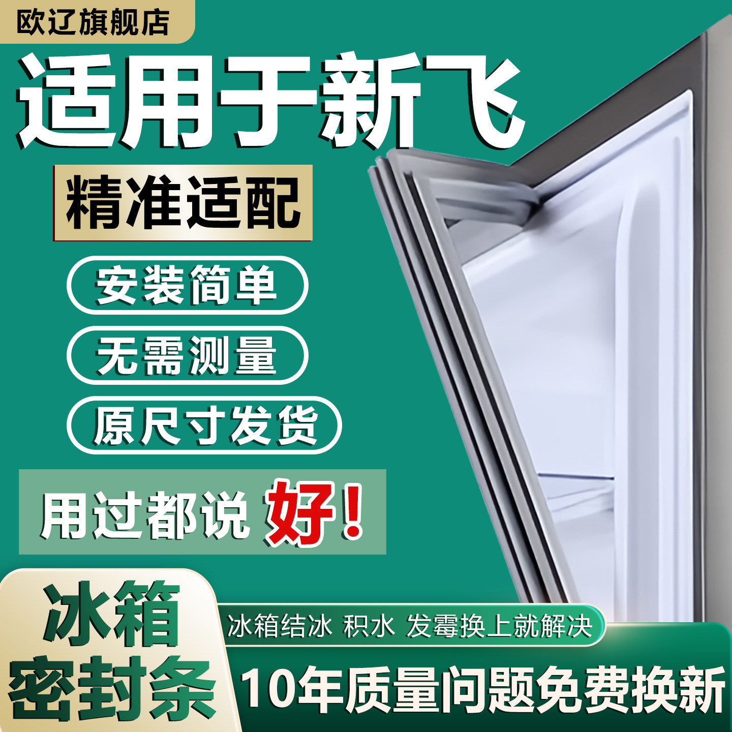 适用新飞冰箱门密封条胶条门封条原厂通用配件密封圈磁性吸条更换,大家电,冰箱配件,淘宝优惠券,粉丝福利购,淘宝优惠卷