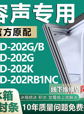 适用容声冰箱BCD-202G/B 202G 202K 202RB1NC密封条门胶条磁条圈
