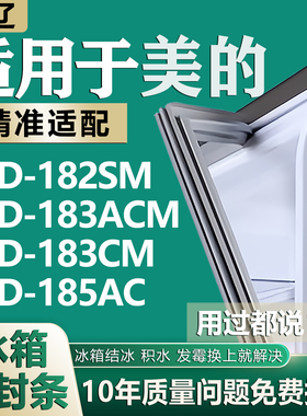 适用美的BCD182SM 183ACM 183CM 185AC 冰箱密封条门胶条磁性配件