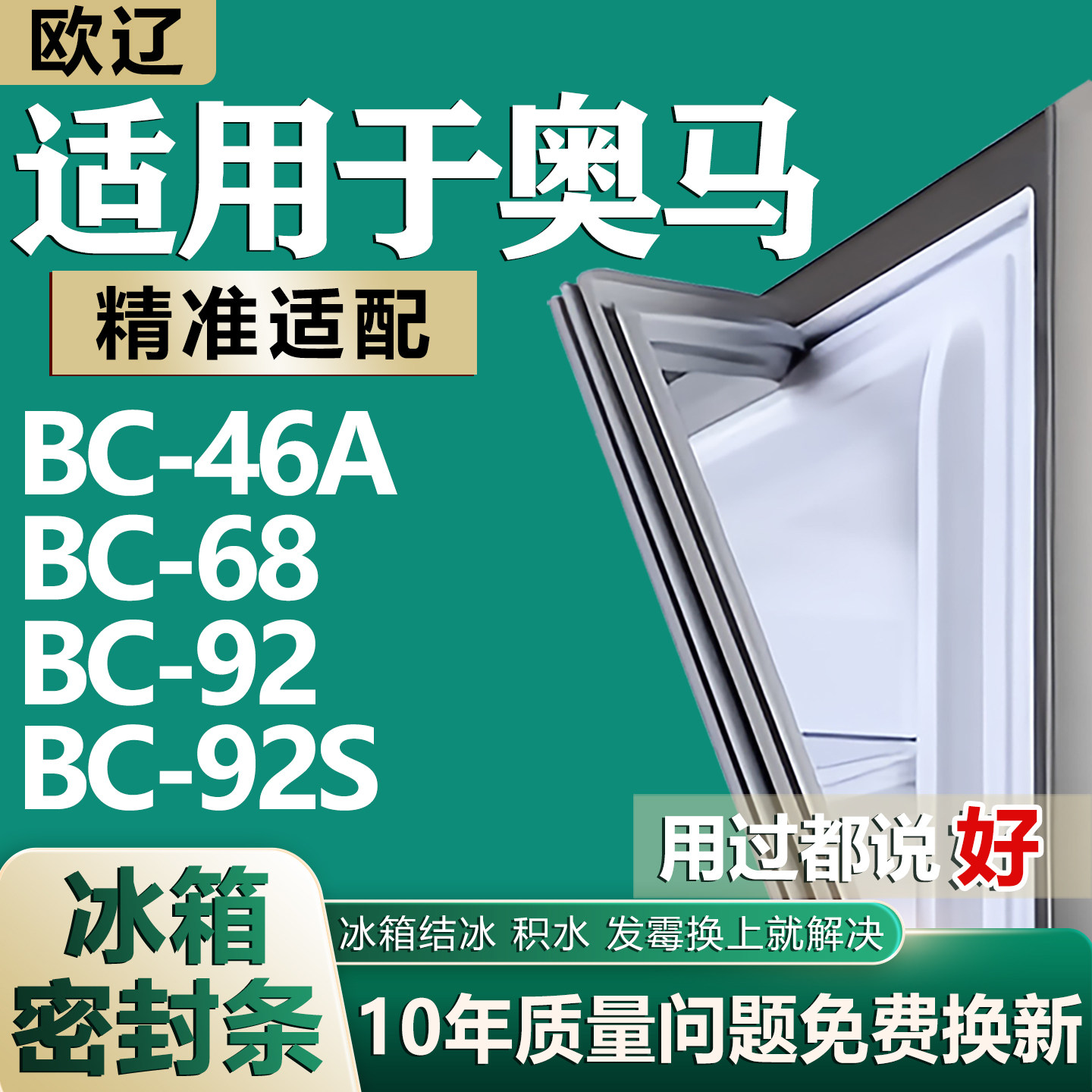 适用于奥马冰箱BC-46A 68 92 92S密封条门胶条磁性单门门封条磁条