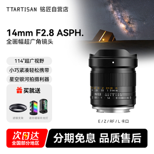 铭匠14mm F2.8全画幅超广角镜头星空风光适用索尼E尼康Z佳能松下