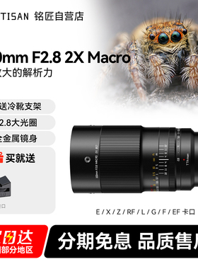 铭匠100mm F2.8全画幅百微微距镜头适用索尼E富士尼康Z佳能R松下L