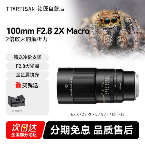 铭匠100mm F2.8全画幅百微微距镜头适用索尼E富士尼康Z佳能R松下L