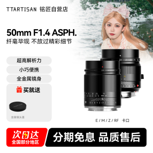 铭匠光学50mm f1.4全画幅定焦镜头适用索尼E卡口佳能RF松下L尼康Z