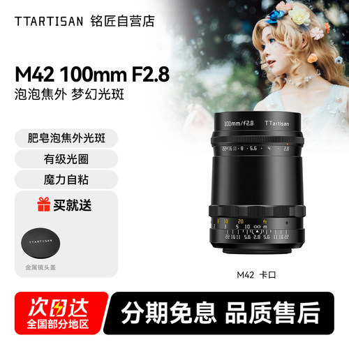 铭匠100mm F2.8泡泡焦镜头适用梅耶M42索尼E口佳能尼康Z松下富士