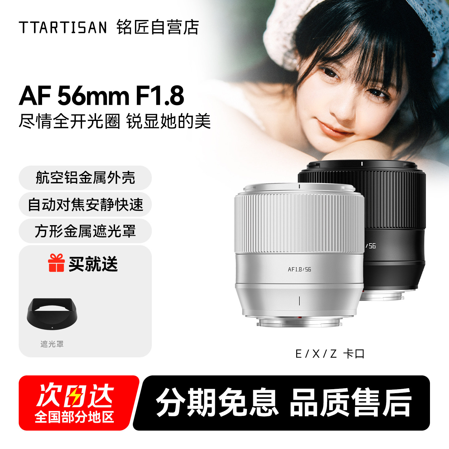 铭匠光学56mm F1.8自动镜头人像定焦适用富士XM5索尼E尼