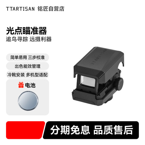 铭匠光点瞄准器精准快速拍鸟