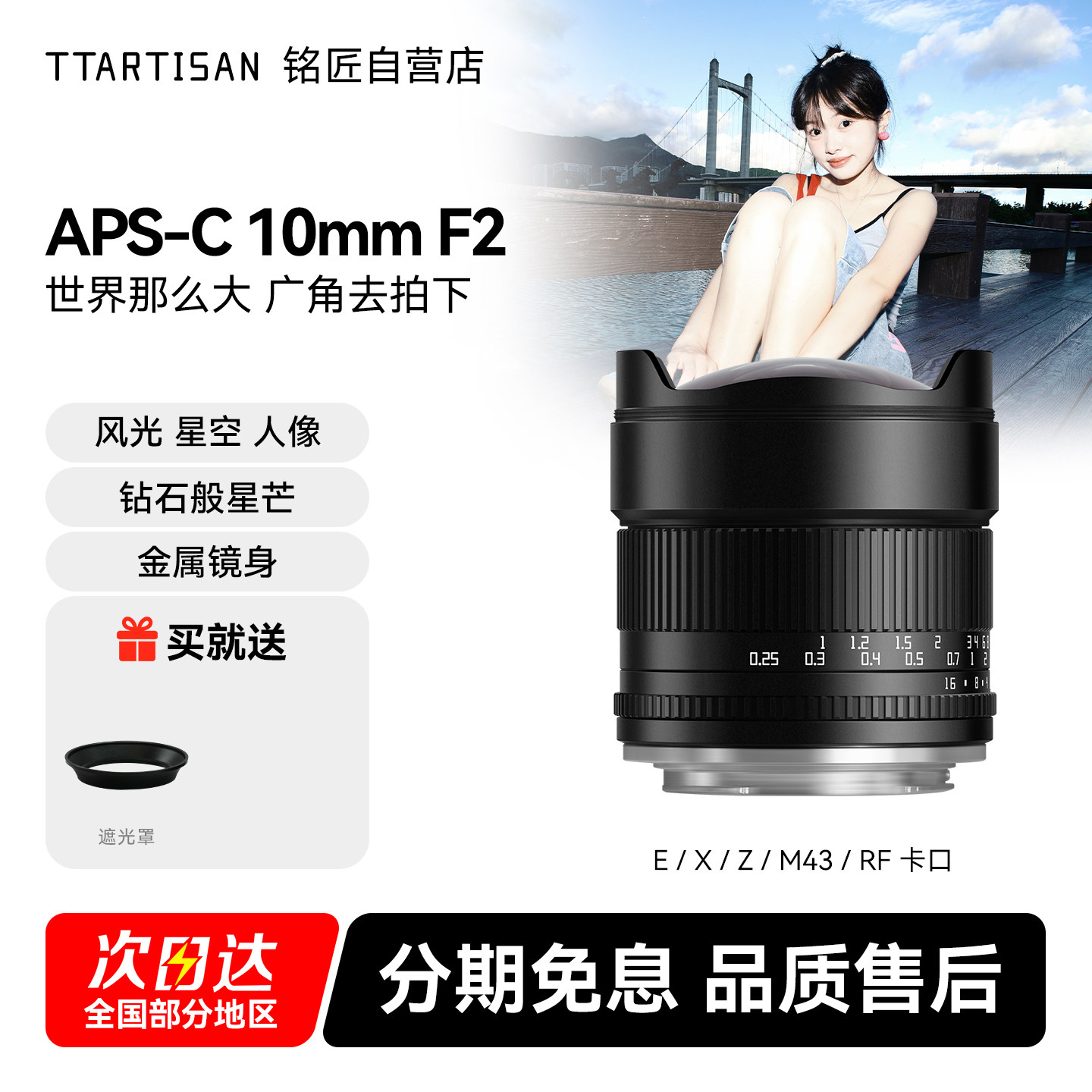 铭匠10mm F2星空风光超广角镜头适用M43佳能R富士X尼康Z