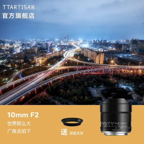 铭匠10mm F2星空风光超广角镜头适用M43佳能R富士X尼康Z索尼E卡口
