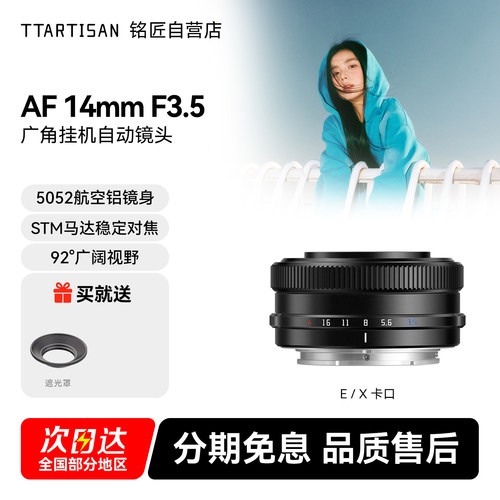 铭匠AF 14mm F3.5自动镜头星空风光人文广角定焦适用富士X索尼E