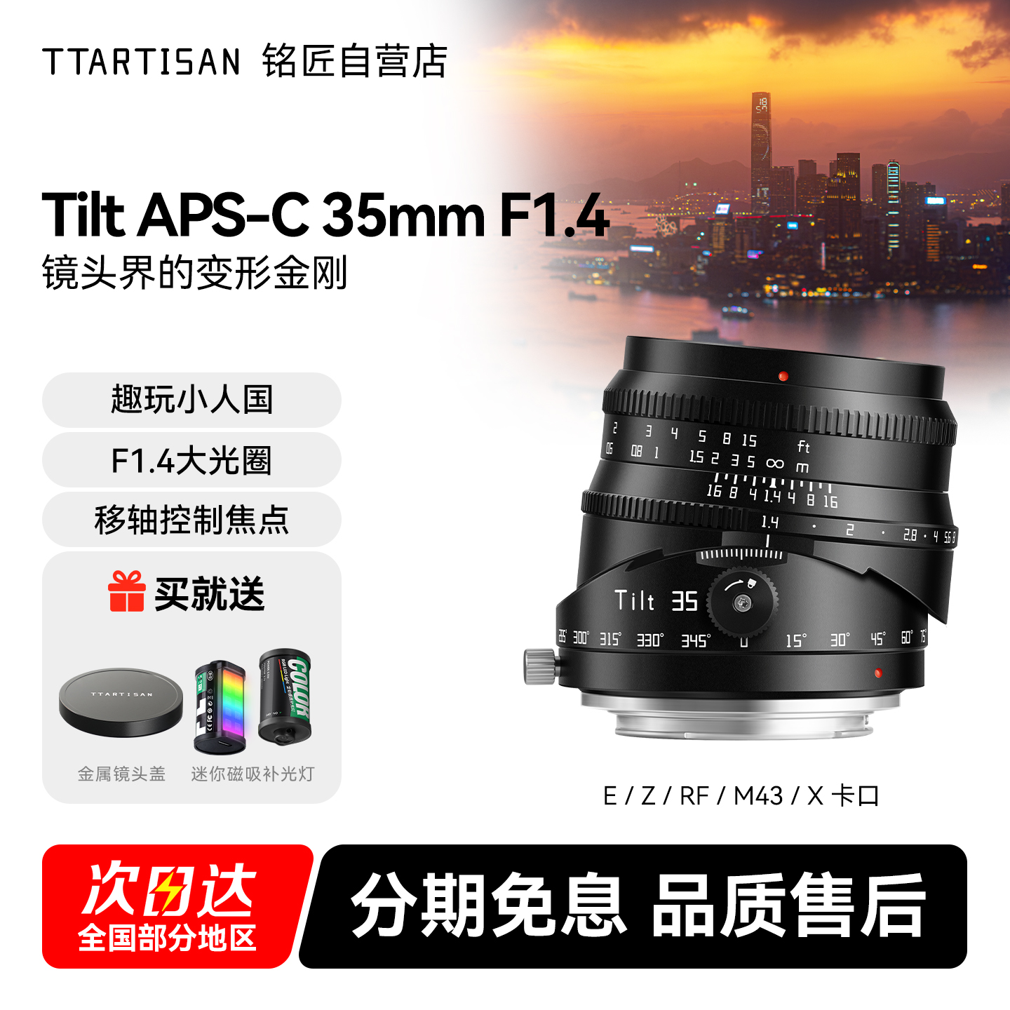 铭匠Tilt APS-C 35mm F1.4 移轴镜头适用于富士X索尼E佳能RF尼康Z