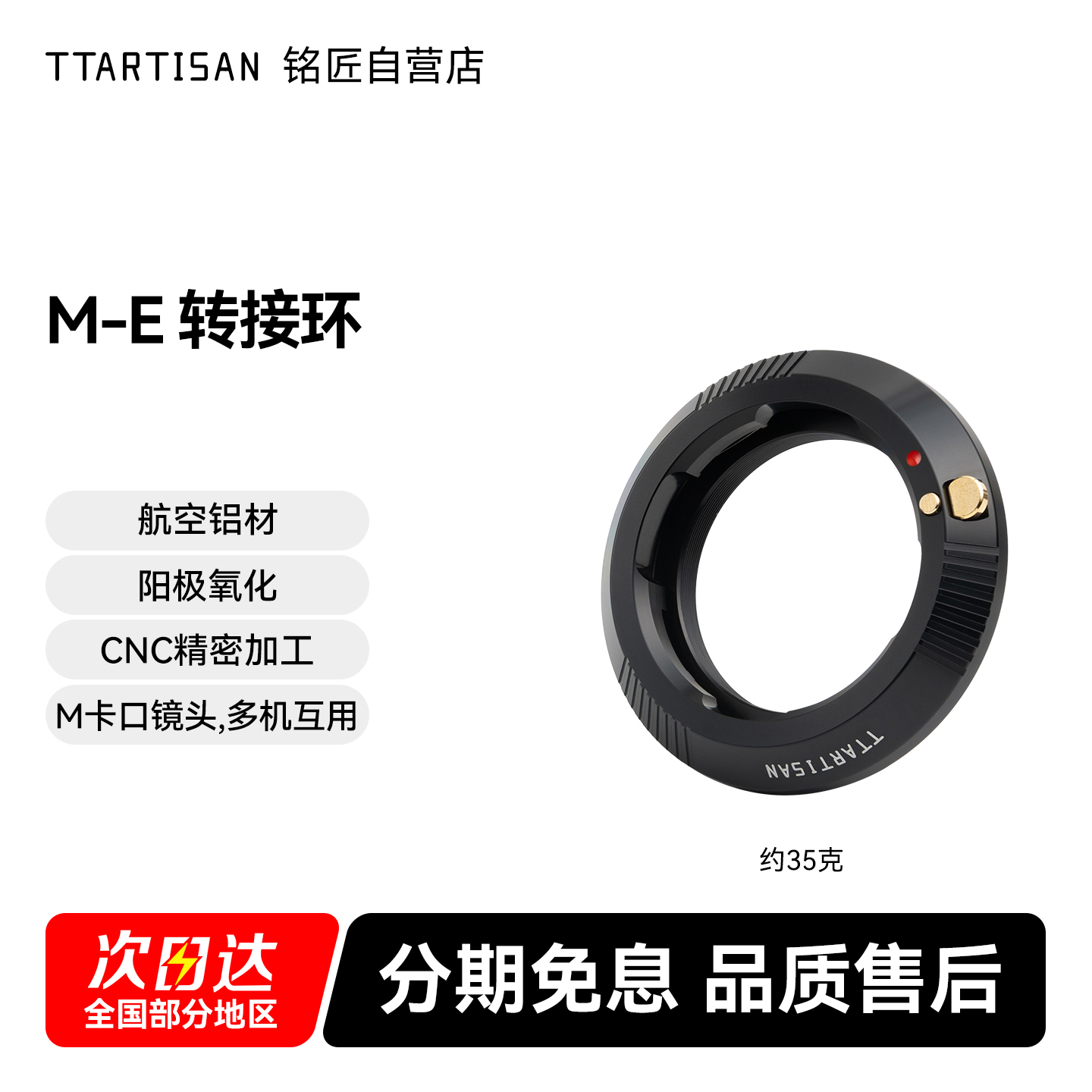 轻巧颜值高铭匠M-E转接环