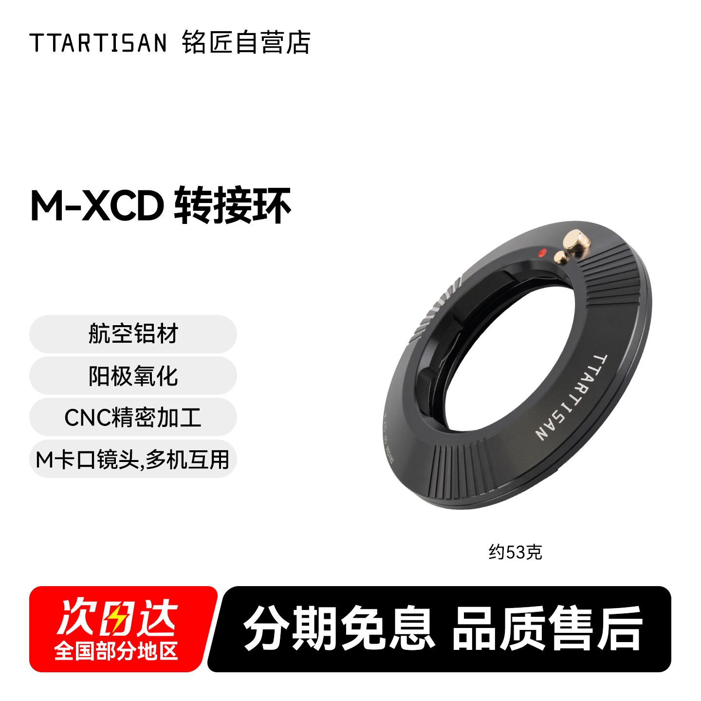 徕卡铭匠适用镜头转接环
