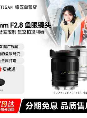 【银色】铭匠11mm F2.8全画幅广角鱼眼镜头索尼E松下L佳能RF尼康Z