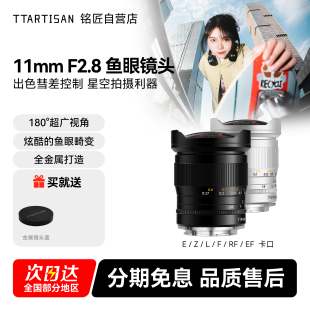 铭匠11mm F2.8全画幅广角鱼眼镜头索尼E松下L佳能RF尼康Z 银色