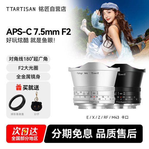 铭匠7.5mm f2广角鱼眼镜头适用索尼E卡口尼康z佳能R富士X松下M43