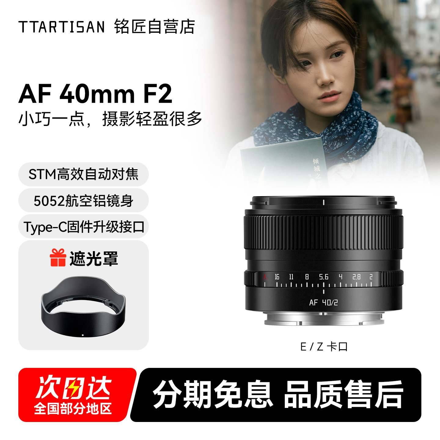 铭匠AF40mmF2全画幅自动镜头