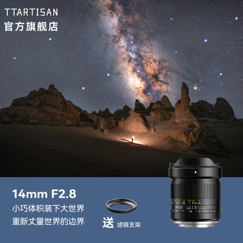 铭匠14mm F2.8全画幅超广角镜头星空风光适用索尼E尼康Z佳能松下