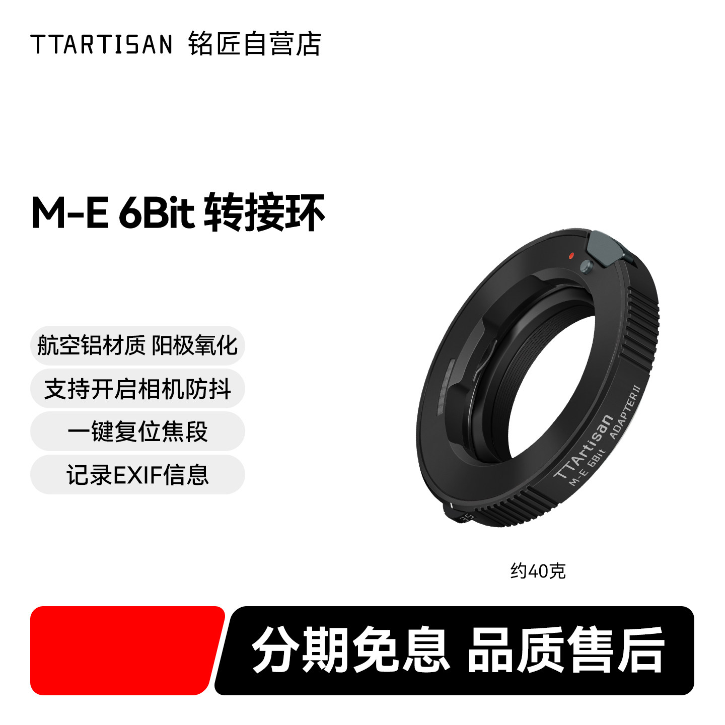 铭匠光学M-E 6Bit转接环适用徕卡福伦达VM镜头转接索尼 E卡口
