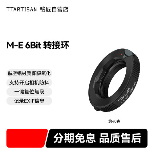 转接环铭匠光学记录EXIF信息