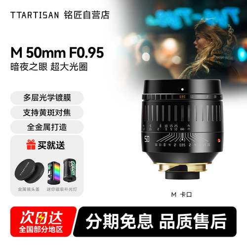 铭匠50mm f0.95全画幅微单人像定焦镜头适用于徕卡m口转尼康Z索尼