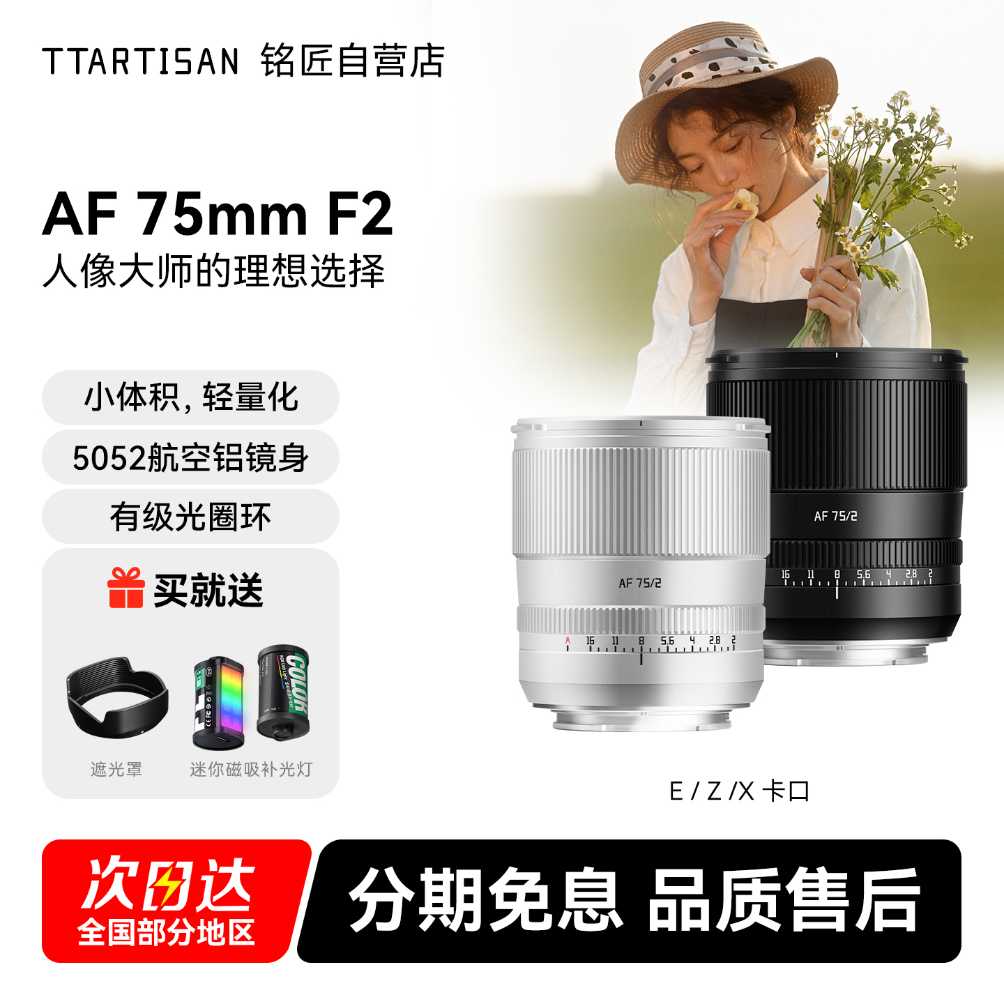 铭匠75mmF2人像自动镜头