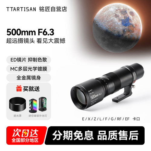 铭匠光学500mm F6.3全画幅超长焦远摄镜头适用索尼E尼康Z佳能松下