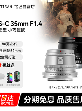 铭匠光学35mm f1.4镜头适用尼康Z佳能松下m43索尼E卡口富士XM5