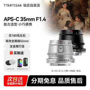 铭匠光学35mm f1.4镜头适用尼康Z佳能松下m43索尼E卡口富士XM5