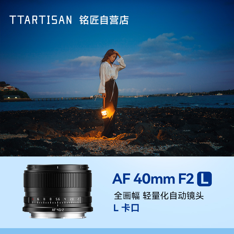 铭匠AF40mmF2全画幅定焦镜头