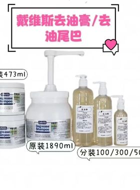 Davis美国戴维斯去油膏赛级深层清洁猫咪狗狗去黑下巴去油丝滑洗