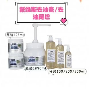 Davis美国戴维斯去油膏赛级深层清洁猫咪狗狗去黑下巴去油丝滑洗