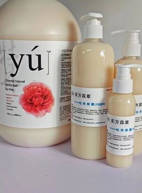 yu东方森草沐浴露猫咪狗狗洗澡杀菌除臭白毛宠物香波分装