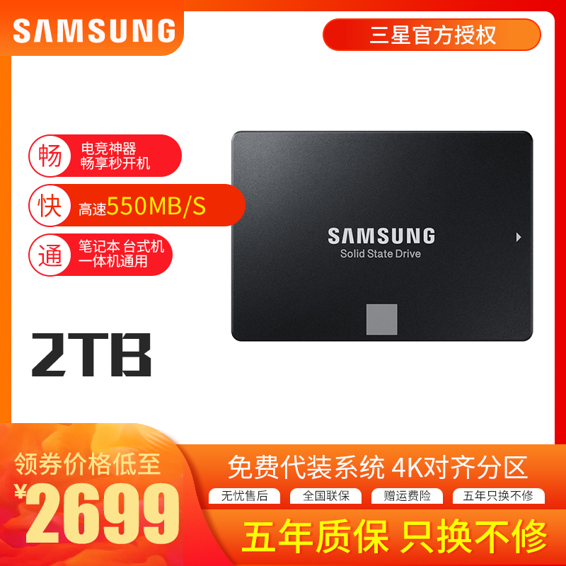 【分期免息】三星固態硬盤2t 860EVO 固態盤ssd固態2tb 筆記本台式機硬盤 固態硬固盤 非 1t 500g 250g 960g在類目 電腦硬件/顯示器/電腦周邊, 固態硬盤中 - 來自Buy2taobao.com提供專業的淘寶代購服務