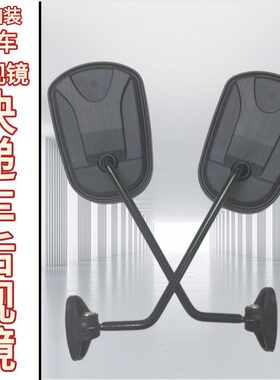 电动三四轮车棚车改装通用大视野凸面后视镜宗申顺丰快递车反光镜