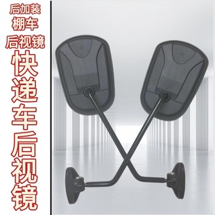 电动三四轮车棚车改装通用大视野凸面后视镜宗申顺丰快递车反光镜