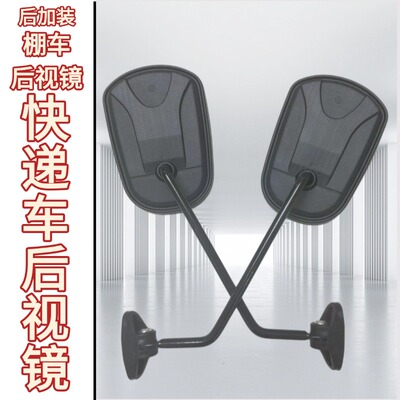 电动三四轮车棚车改装通用大视野凸面后视镜宗申顺丰快递车反光镜
