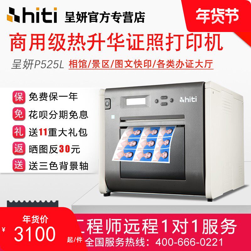 hiti HiTi Printer p525l Major 12 Sublimation Passport printer Research was photo commercial Photo Gallery Studio Digital Photo Prints WeChat Snapshot printerin the Office Equipment/Consumables/Related Services , Other Print equipment, Dye-sublimation photo printer category - from Buy2taobao.com to provide professional Taobao agent buy service