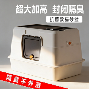 猫砂盆全封闭式超大号防外溅防臭