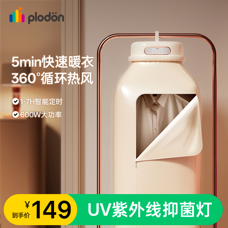 浦利顿智能定时折叠紫外线杀菌