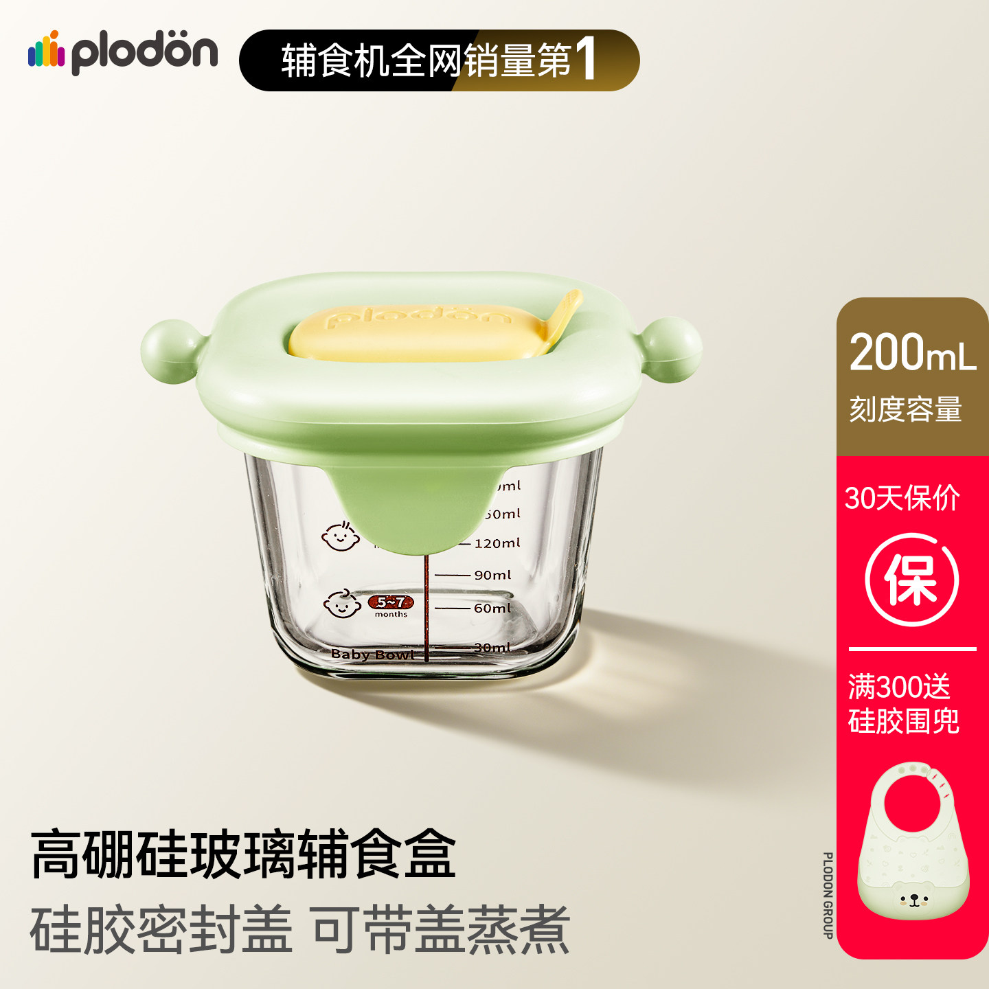 浦利顿婴儿玻璃辅食盒可蒸煮餐具宝宝专用碗肉泥冷冻格储存分装盒