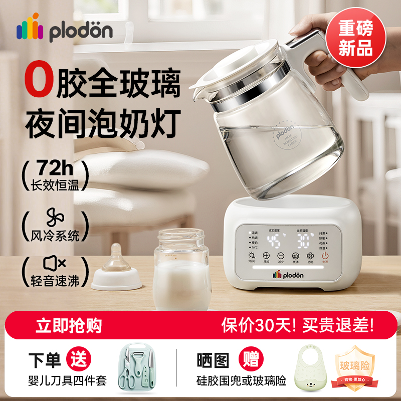 浦利顿全玻璃恒温调奶器婴儿专用