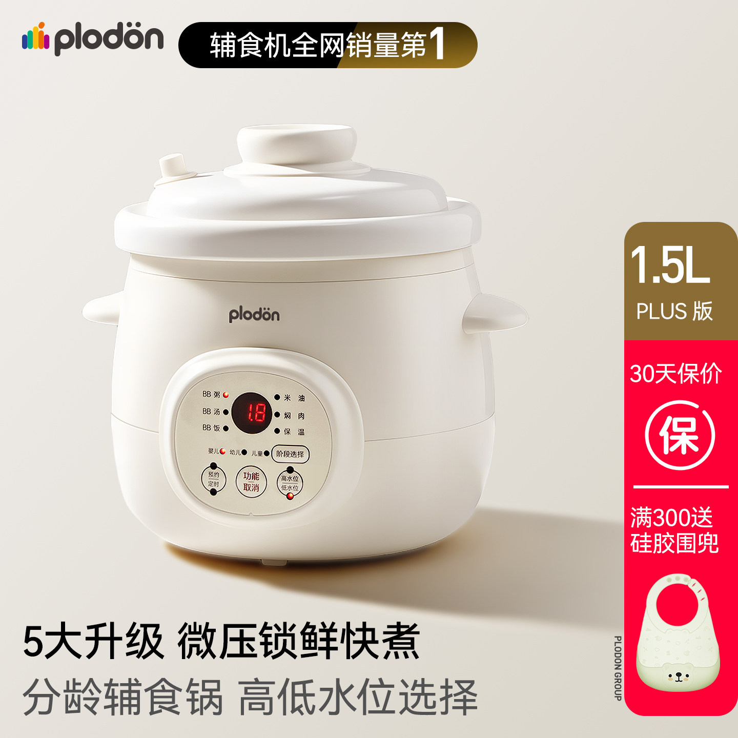 浦利顿微压婴儿炖锅熬米油神器宝宝专用辅食锅小炖盅BB煮粥电饭煲