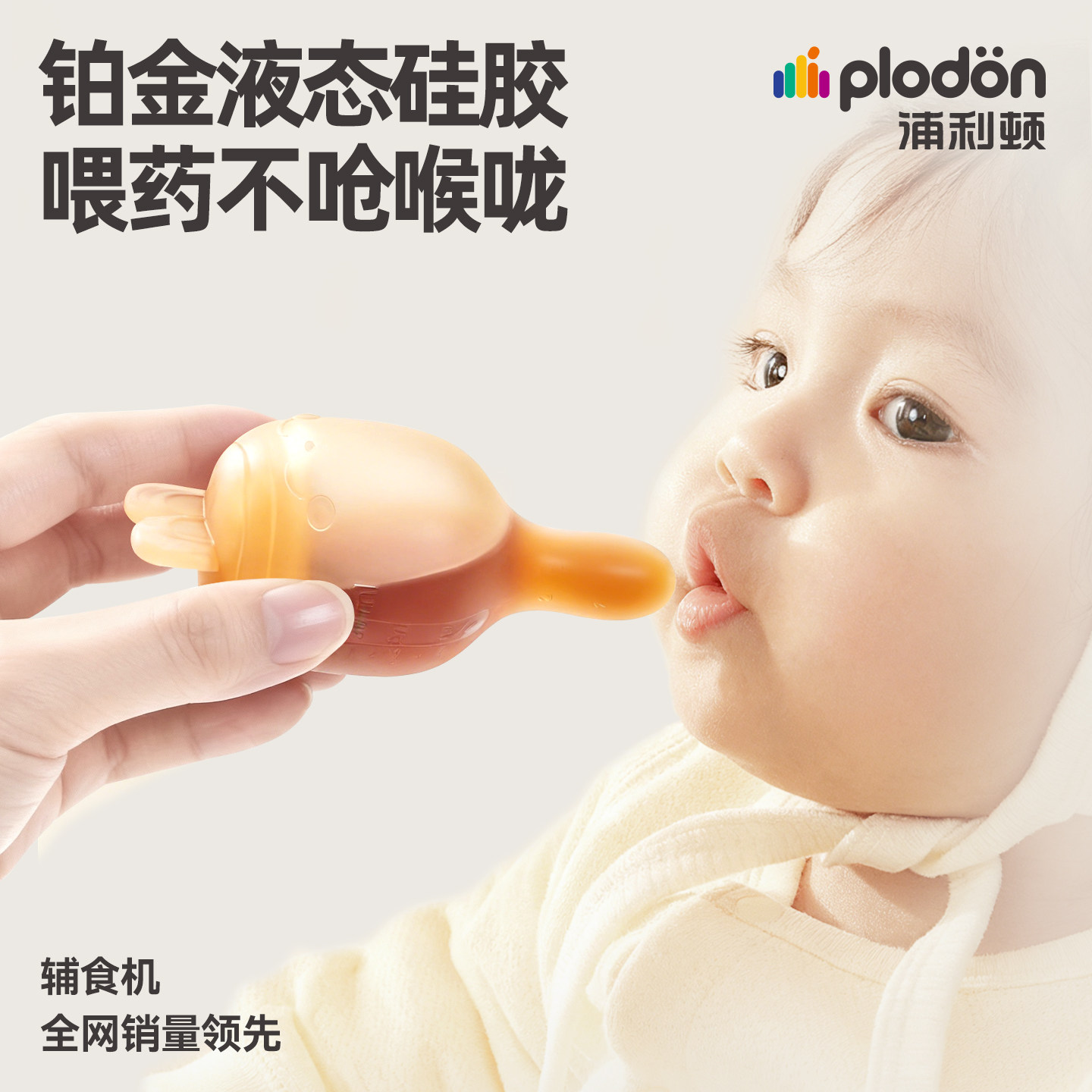 浦利顿婴儿喂液器全硅胶宝宝喂水喂药滴管式防呛新生儿童喂奶神器