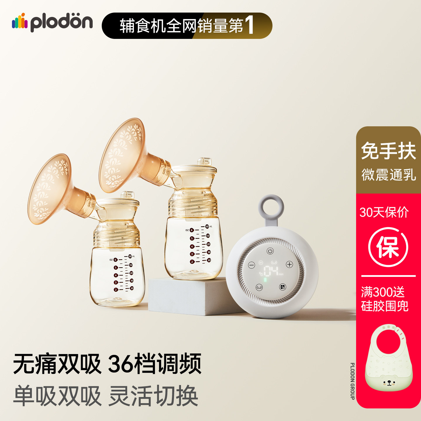 浦利顿双边电动吸奶器免手扶微震按摩全自动吸母乳挤奶器ppsu变频