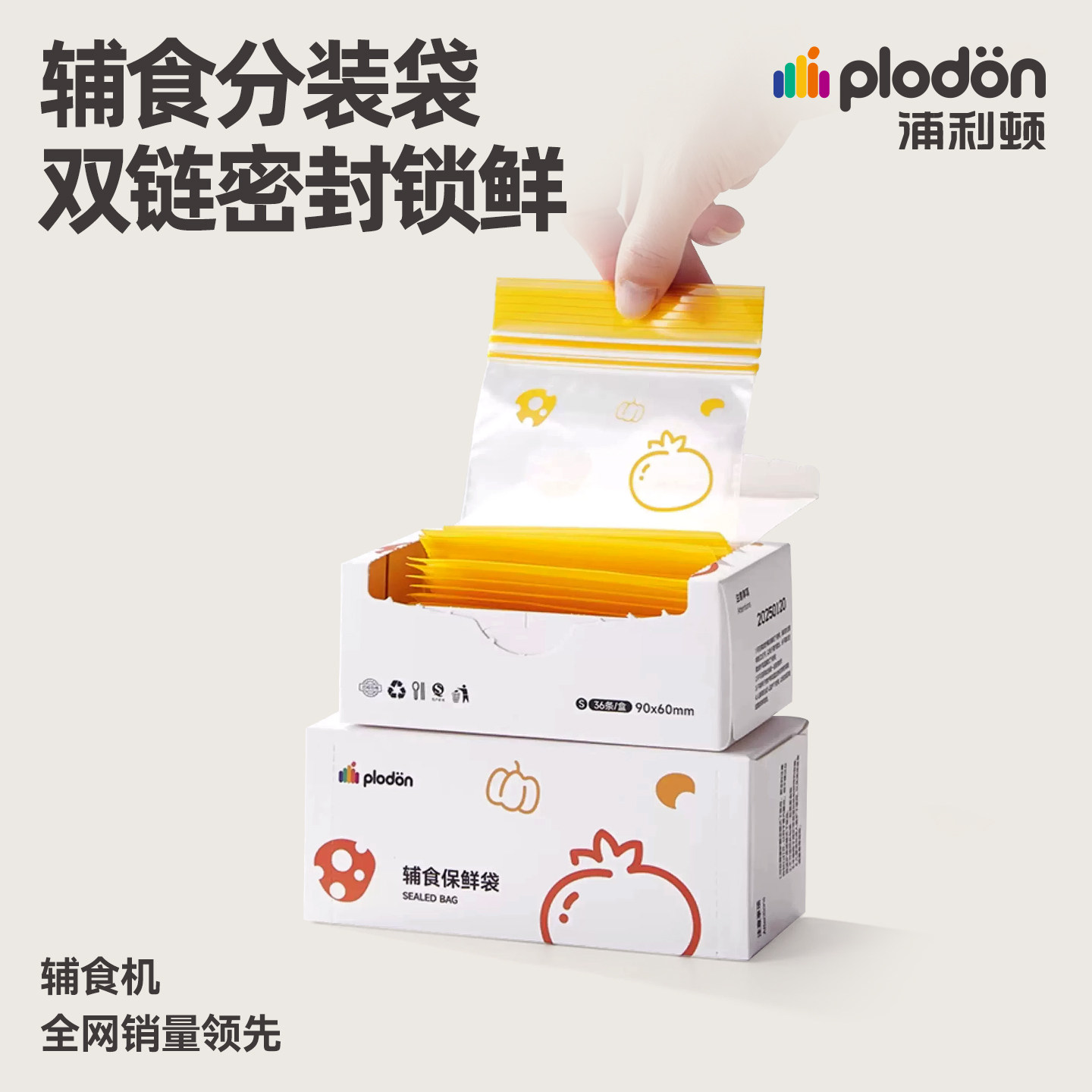 浦利顿婴儿辅食储存袋食品级保鲜抗菌家用宝宝零食密封加厚分装袋