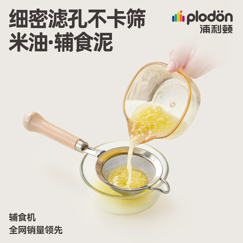 浦利顿宝宝辅食米油过滤网筛家用婴儿辅食工具不锈钢漏勺压泥勺
